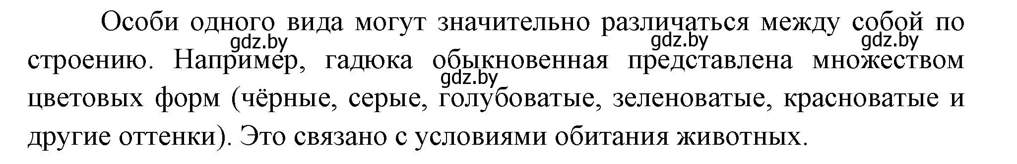 Решение номер 1 (страница 77) гдз по биологии 6 класс Лисов, Борщевская, рабочая тетрадь