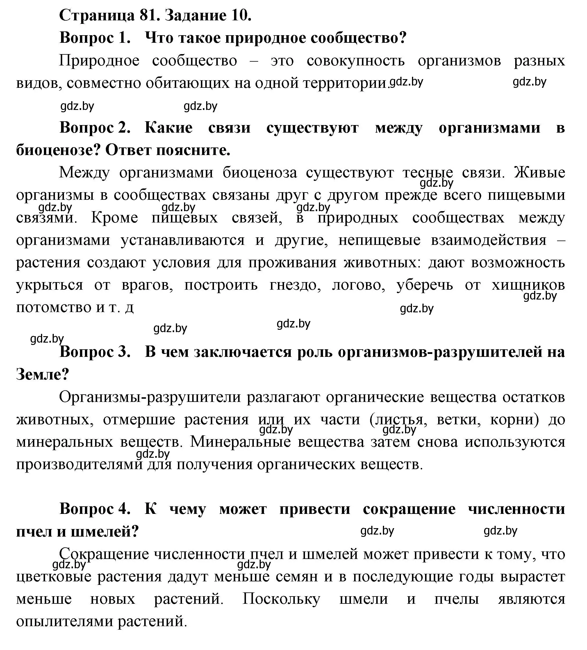 Решение номер 10 (страница 81) гдз по биологии 6 класс Лисов, Борщевская, рабочая тетрадь