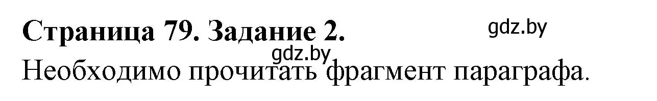 Решение номер 2 (страница 79) гдз по биологии 6 класс Лисов, Борщевская, рабочая тетрадь