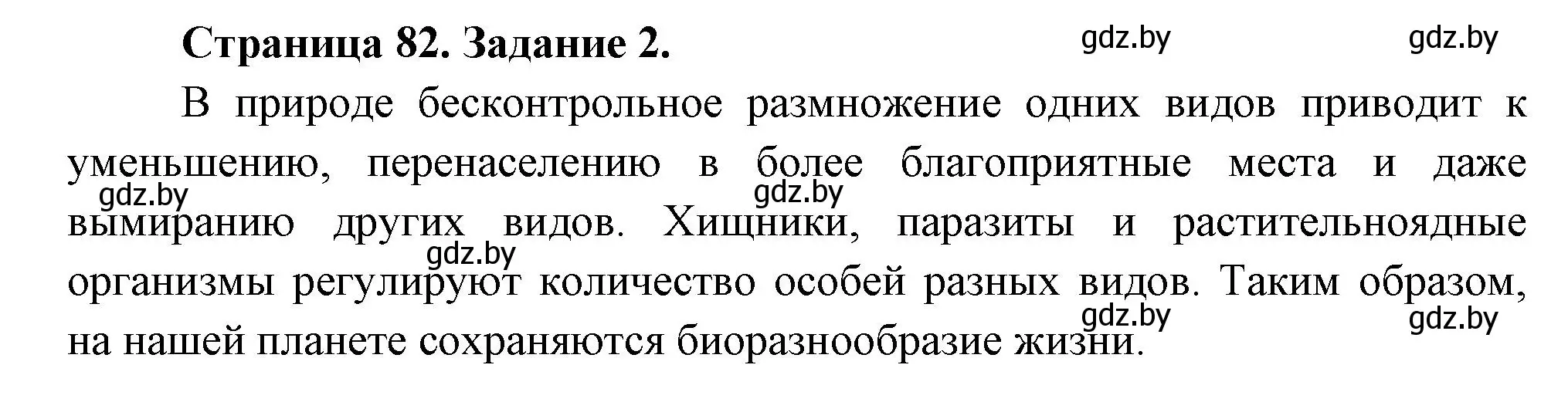 Решение номер 2 (страница 82) гдз по биологии 6 класс Лисов, Борщевская, рабочая тетрадь