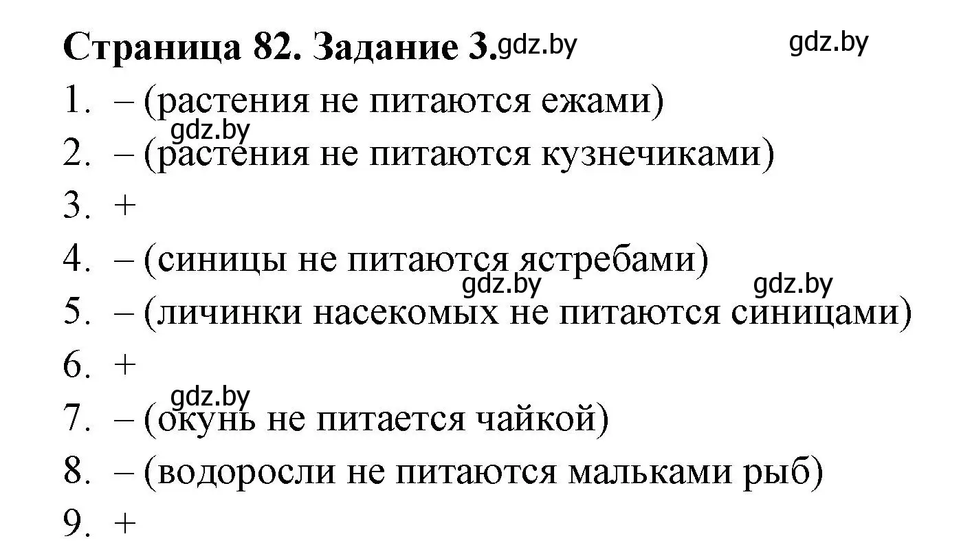 Решение номер 3 (страница 82) гдз по биологии 6 класс Лисов, Борщевская, рабочая тетрадь