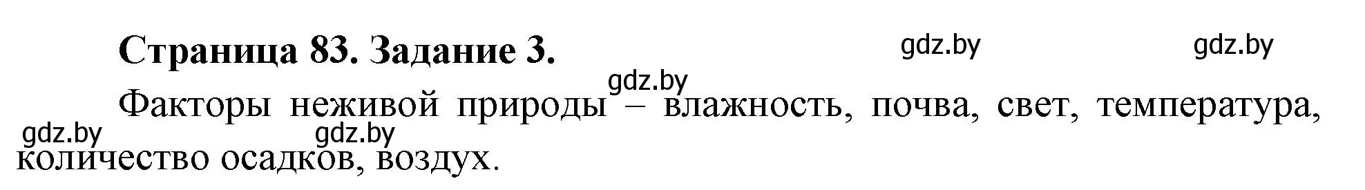 Решение номер 3 (страница 83) гдз по биологии 6 класс Лисов, Борщевская, рабочая тетрадь