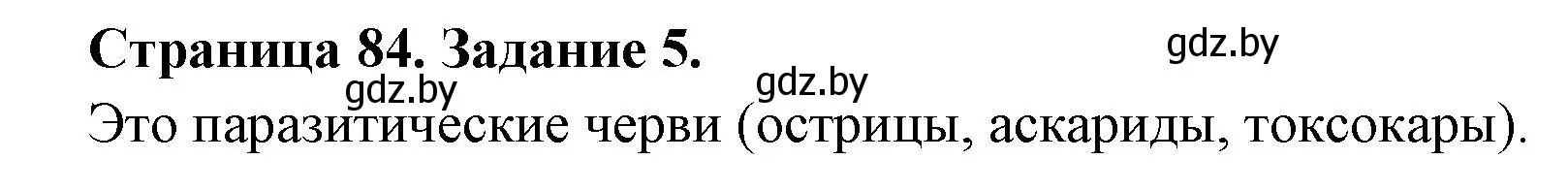 Решение номер 5 (страница 84) гдз по биологии 6 класс Лисов, Борщевская, рабочая тетрадь