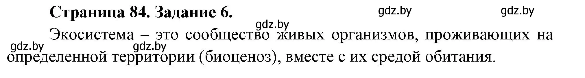 Решение номер 6 (страница 84) гдз по биологии 6 класс Лисов, Борщевская, рабочая тетрадь