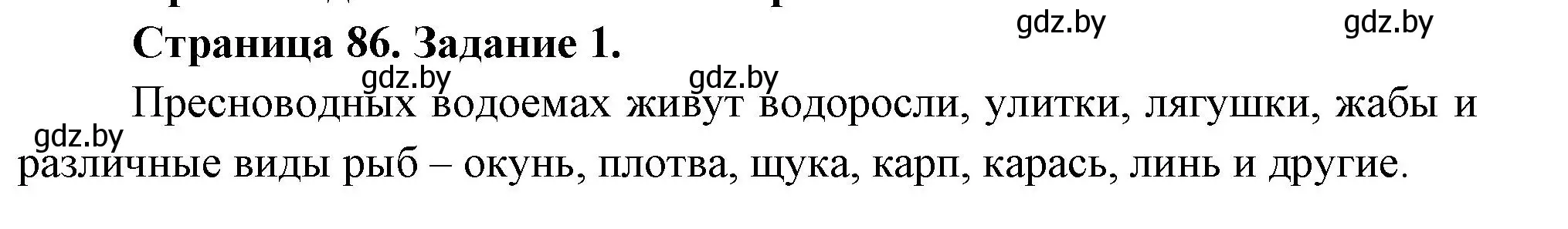 Решение номер 1 (страница 86) гдз по биологии 6 класс Лисов, Борщевская, рабочая тетрадь