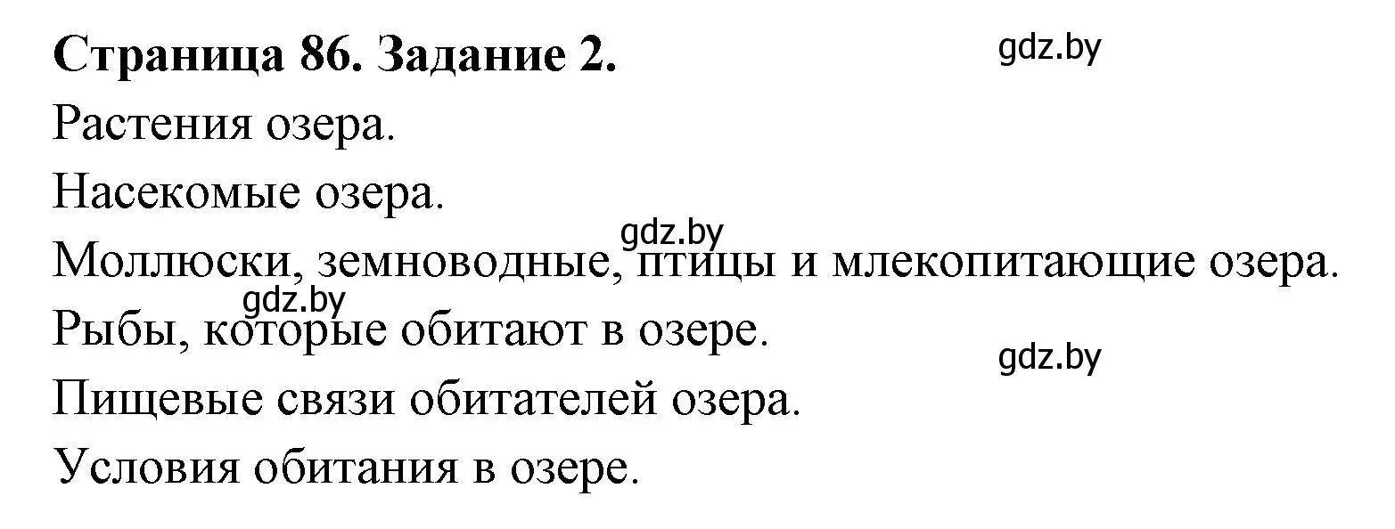 Решение номер 2 (страница 86) гдз по биологии 6 класс Лисов, Борщевская, рабочая тетрадь