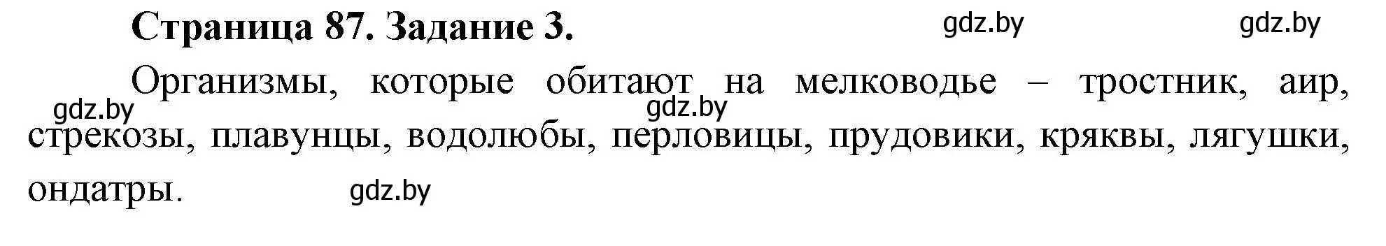 Решение номер 3 (страница 87) гдз по биологии 6 класс Лисов, Борщевская, рабочая тетрадь