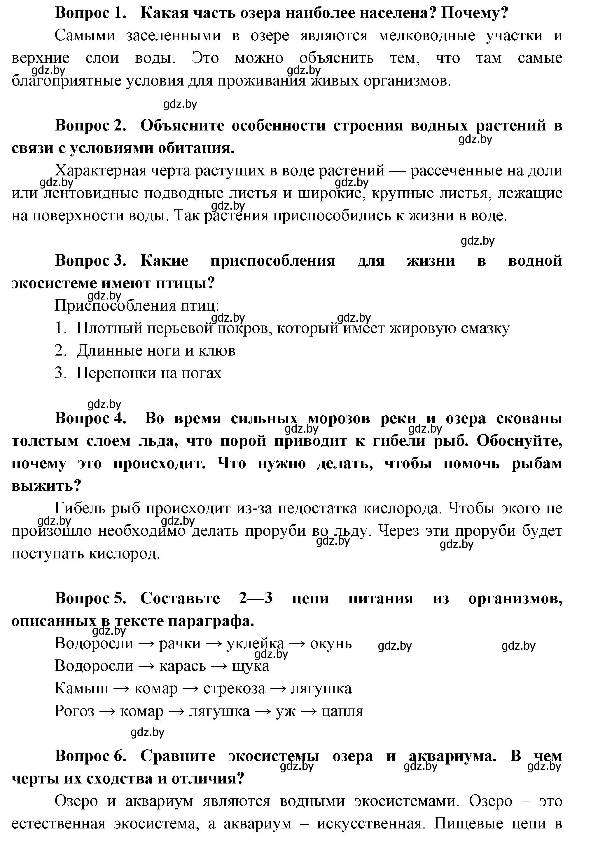 Решение номер 8 (страница 87) гдз по биологии 6 класс Лисов, Борщевская, рабочая тетрадь