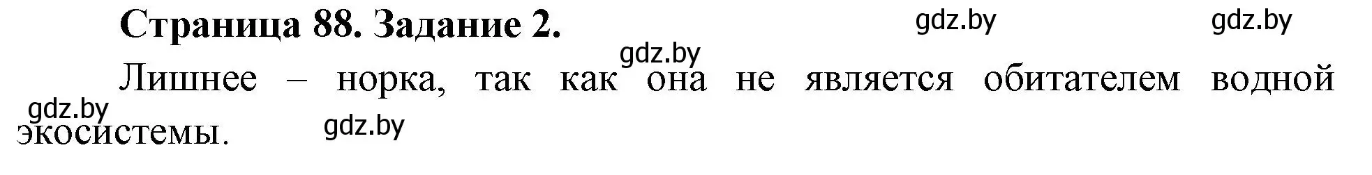 Решение номер 2 (страница 88) гдз по биологии 6 класс Лисов, Борщевская, рабочая тетрадь