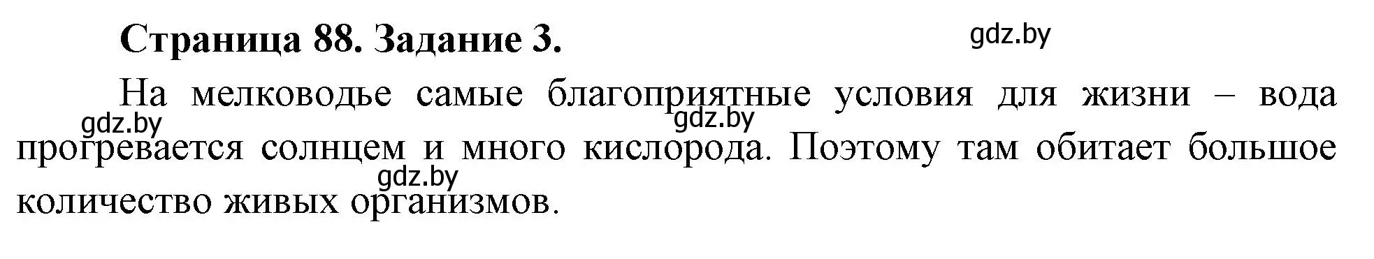 Решение номер 3 (страница 88) гдз по биологии 6 класс Лисов, Борщевская, рабочая тетрадь