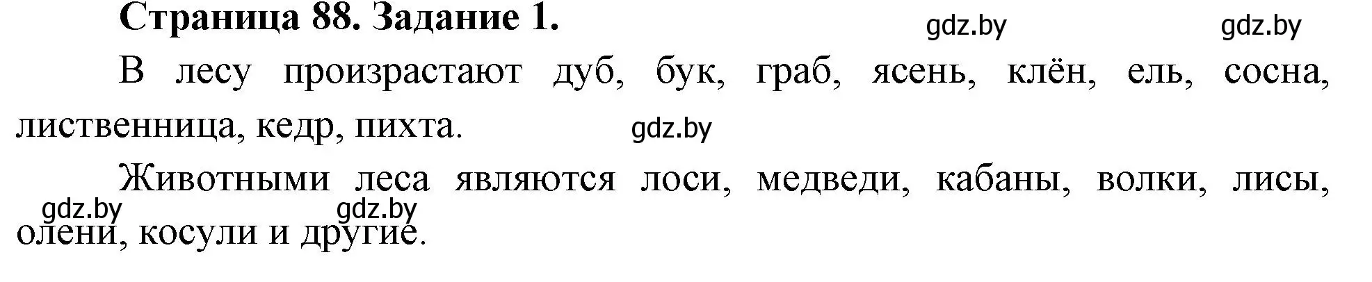 Решение номер 1 (страница 88) гдз по биологии 6 класс Лисов, Борщевская, рабочая тетрадь