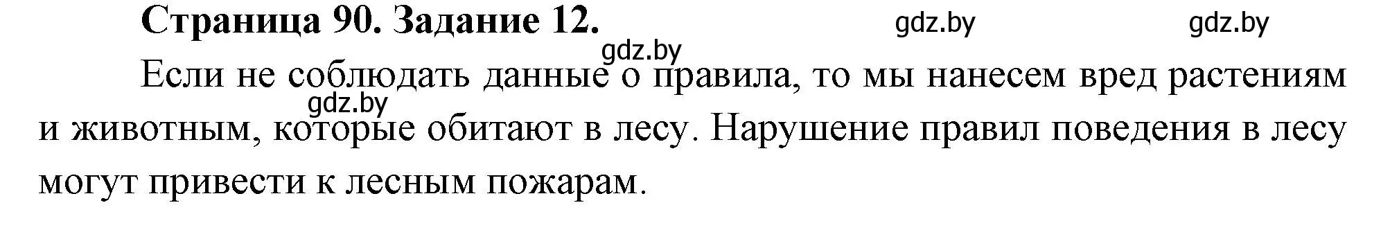 Решение номер 12 (страница 90) гдз по биологии 6 класс Лисов, Борщевская, рабочая тетрадь