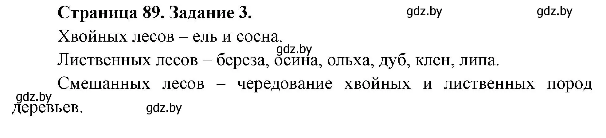 Решение номер 3 (страница 89) гдз по биологии 6 класс Лисов, Борщевская, рабочая тетрадь