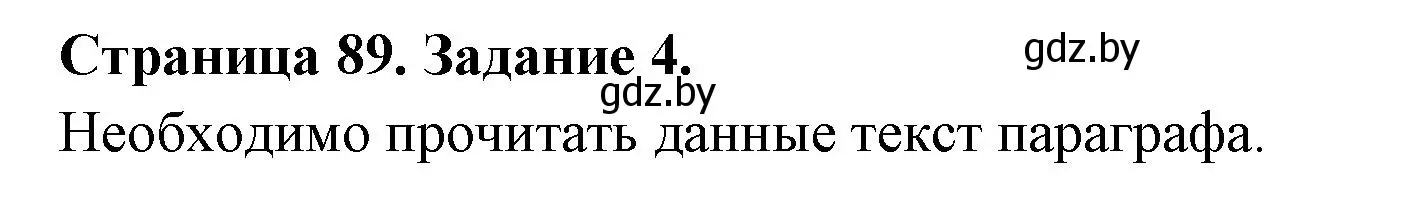 Решение номер 4 (страница 89) гдз по биологии 6 класс Лисов, Борщевская, рабочая тетрадь