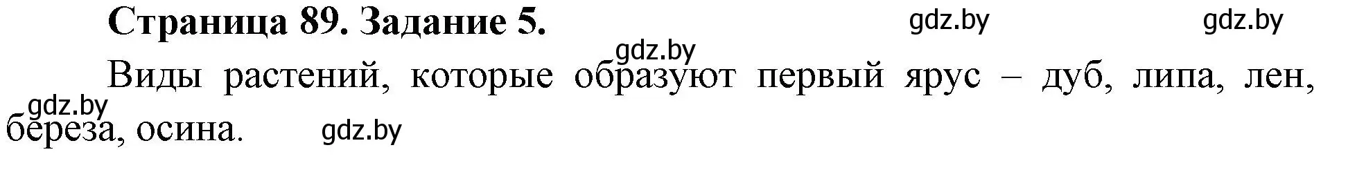 Решение номер 5 (страница 89) гдз по биологии 6 класс Лисов, Борщевская, рабочая тетрадь