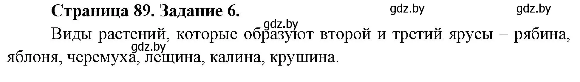 Решение номер 6 (страница 89) гдз по биологии 6 класс Лисов, Борщевская, рабочая тетрадь