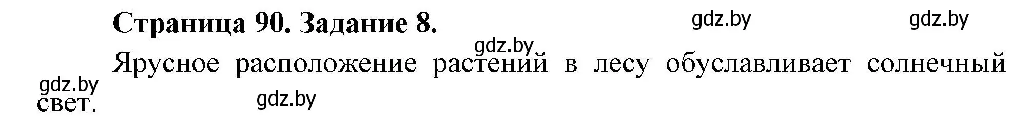 Решение номер 8 (страница 90) гдз по биологии 6 класс Лисов, Борщевская, рабочая тетрадь