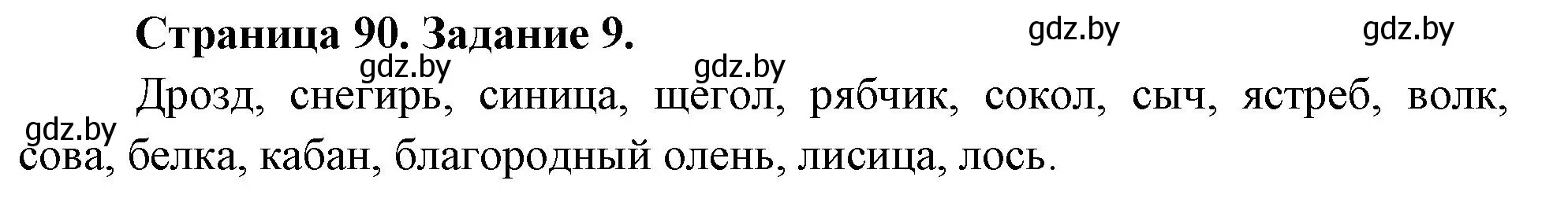 Решение номер 9 (страница 90) гдз по биологии 6 класс Лисов, Борщевская, рабочая тетрадь