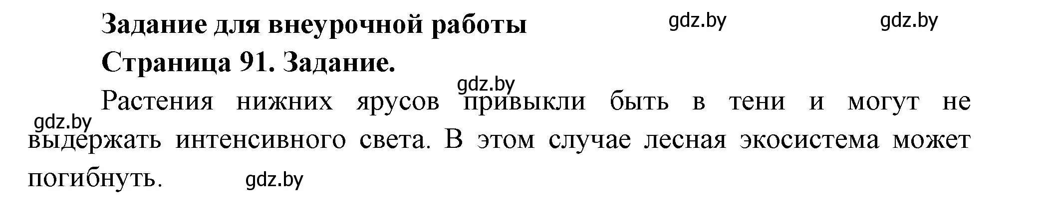 Решение номер 1 (страница 91) гдз по биологии 6 класс Лисов, Борщевская, рабочая тетрадь