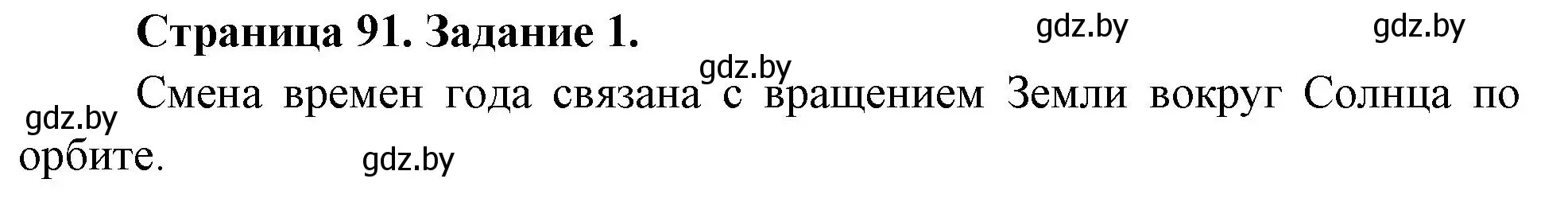 Решение номер 1 (страница 91) гдз по биологии 6 класс Лисов, Борщевская, рабочая тетрадь