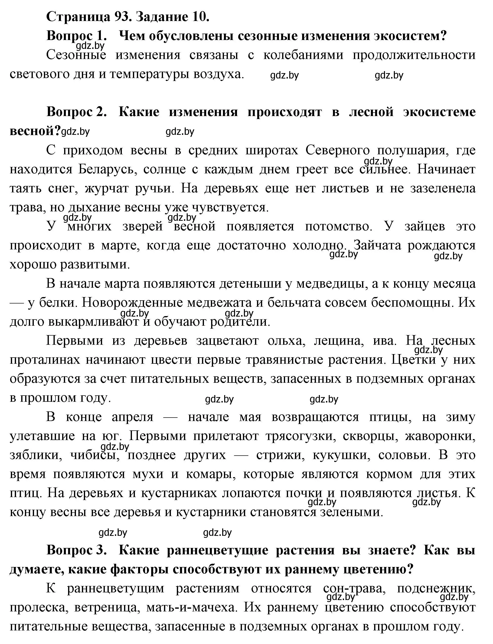 Решение номер 10 (страница 93) гдз по биологии 6 класс Лисов, Борщевская, рабочая тетрадь