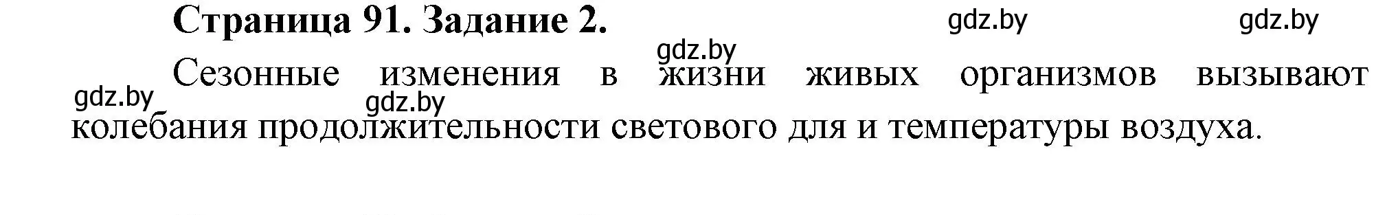 Решение номер 2 (страница 91) гдз по биологии 6 класс Лисов, Борщевская, рабочая тетрадь