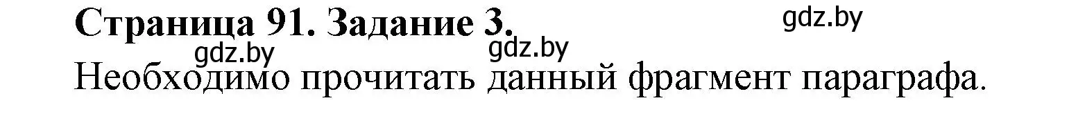 Решение номер 3 (страница 91) гдз по биологии 6 класс Лисов, Борщевская, рабочая тетрадь