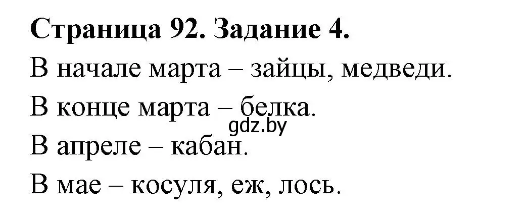 Решение номер 4 (страница 92) гдз по биологии 6 класс Лисов, Борщевская, рабочая тетрадь