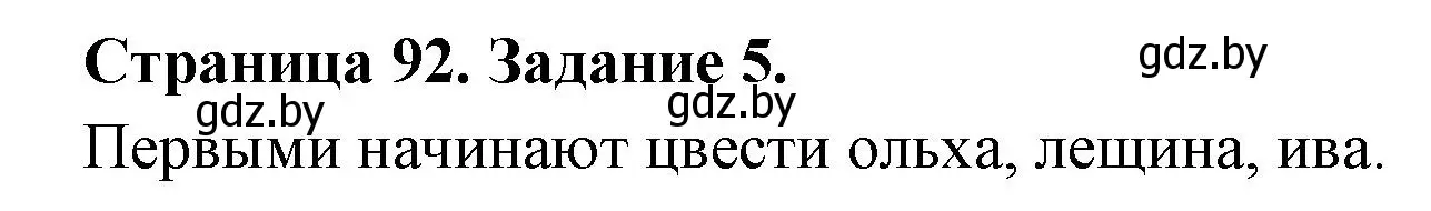 Решение номер 5 (страница 92) гдз по биологии 6 класс Лисов, Борщевская, рабочая тетрадь