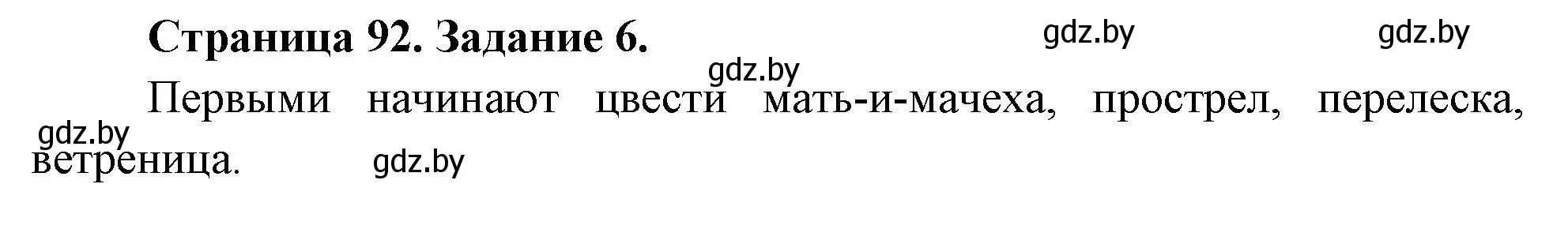 Решение номер 6 (страница 92) гдз по биологии 6 класс Лисов, Борщевская, рабочая тетрадь