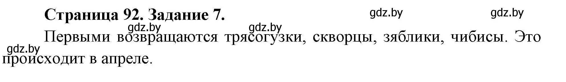 Решение номер 7 (страница 92) гдз по биологии 6 класс Лисов, Борщевская, рабочая тетрадь