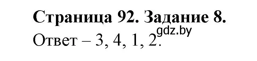 Решение номер 8 (страница 92) гдз по биологии 6 класс Лисов, Борщевская, рабочая тетрадь