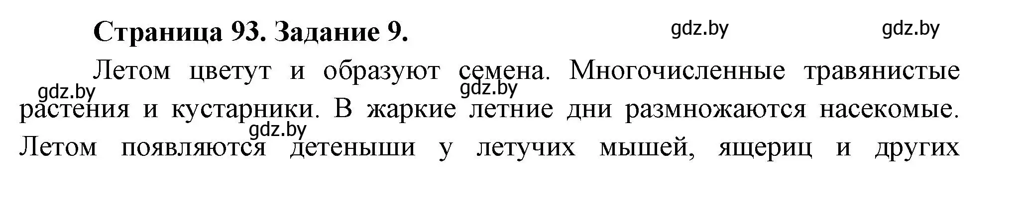 Решение номер 9 (страница 93) гдз по биологии 6 класс Лисов, Борщевская, рабочая тетрадь