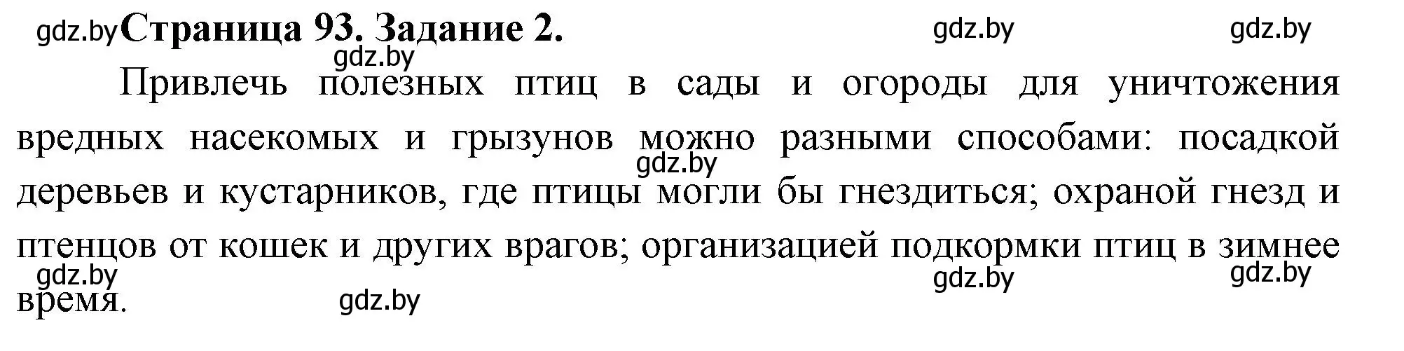 Решение номер 2 (страница 93) гдз по биологии 6 класс Лисов, Борщевская, рабочая тетрадь