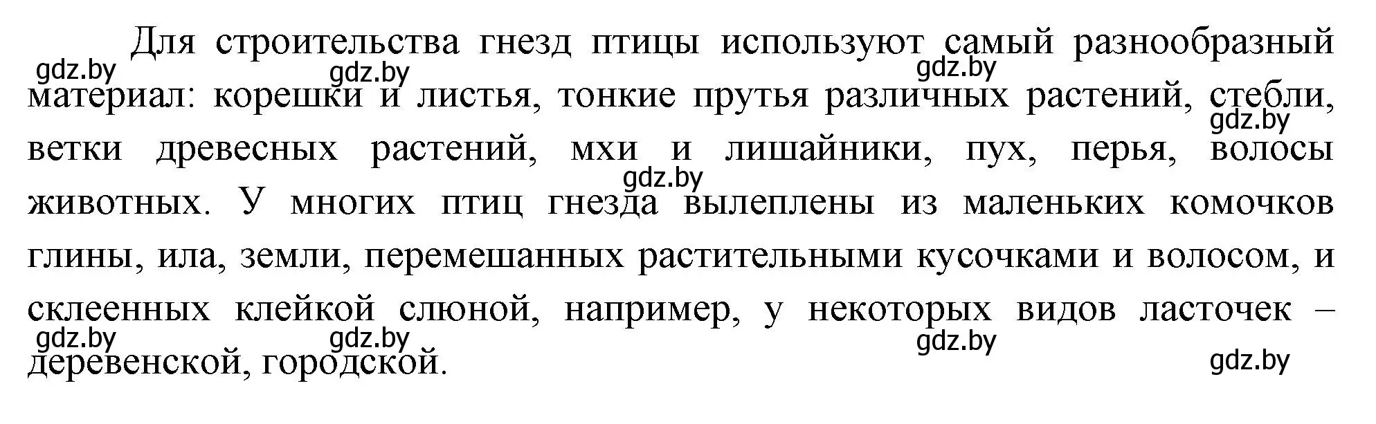 Решение номер 3 (страница 94) гдз по биологии 6 класс Лисов, Борщевская, рабочая тетрадь