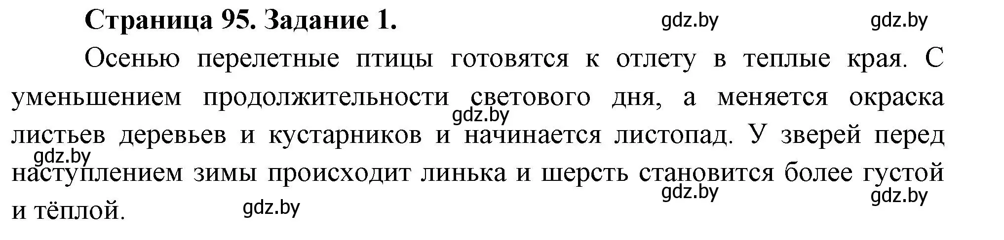 Решение номер 1 (страница 95) гдз по биологии 6 класс Лисов, Борщевская, рабочая тетрадь