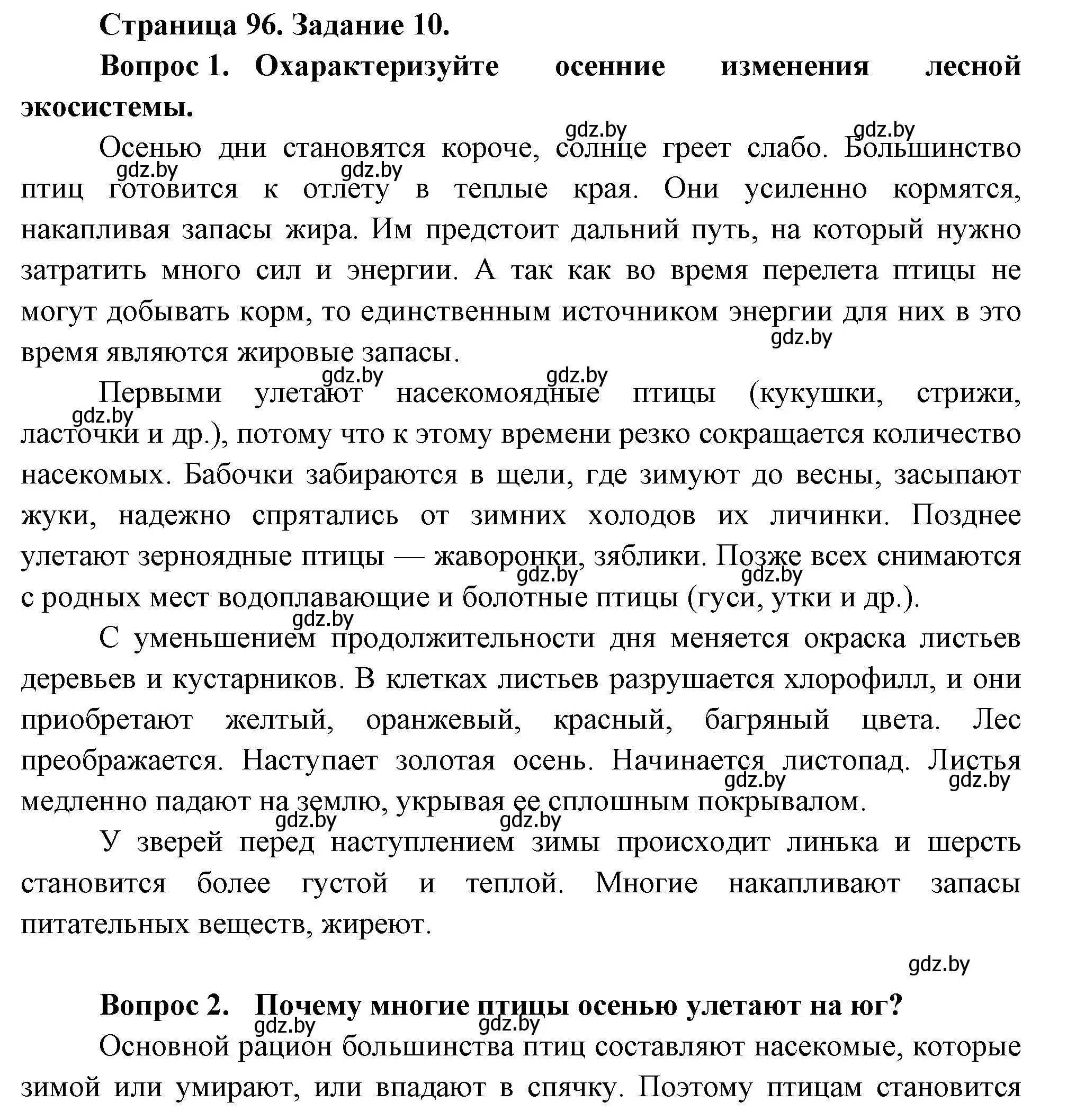 Решение номер 10 (страница 96) гдз по биологии 6 класс Лисов, Борщевская, рабочая тетрадь