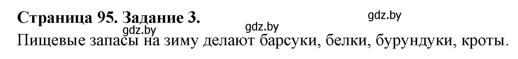 Решение номер 3 (страница 95) гдз по биологии 6 класс Лисов, Борщевская, рабочая тетрадь