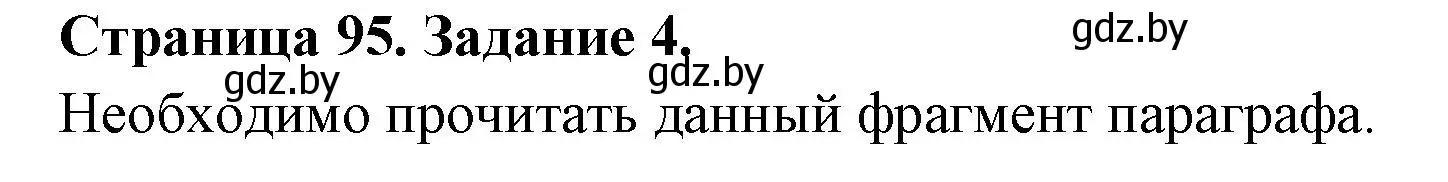 Решение номер 4 (страница 95) гдз по биологии 6 класс Лисов, Борщевская, рабочая тетрадь