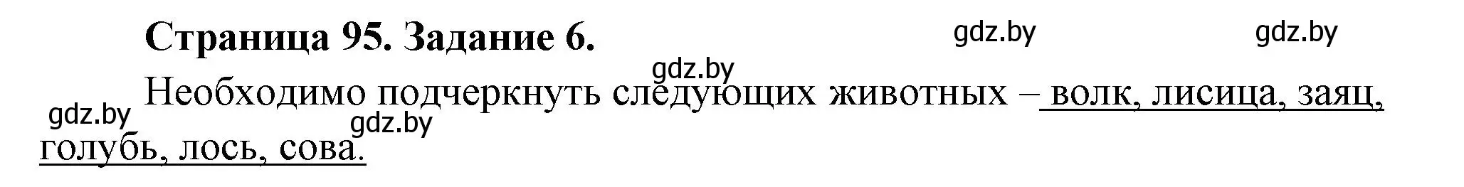 Решение номер 6 (страница 95) гдз по биологии 6 класс Лисов, Борщевская, рабочая тетрадь