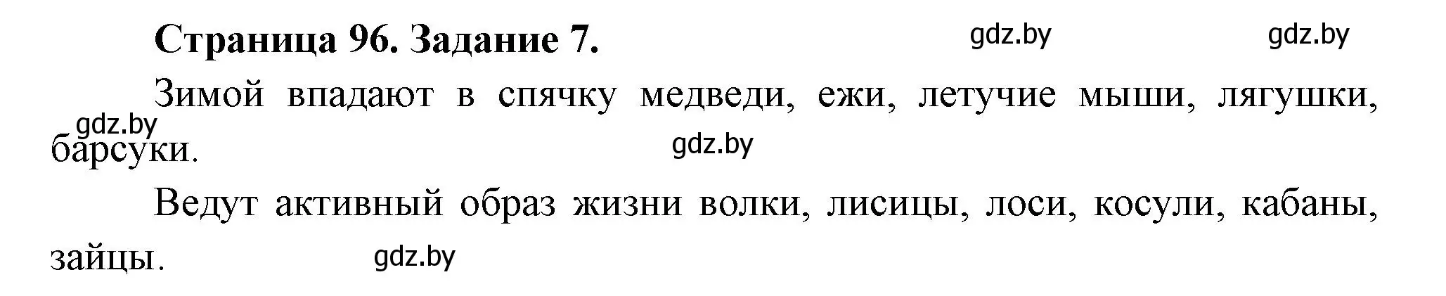 Решение номер 7 (страница 96) гдз по биологии 6 класс Лисов, Борщевская, рабочая тетрадь