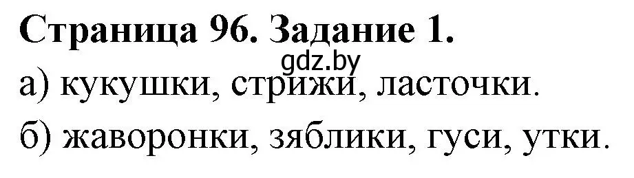 Решение номер 1 (страница 96) гдз по биологии 6 класс Лисов, Борщевская, рабочая тетрадь