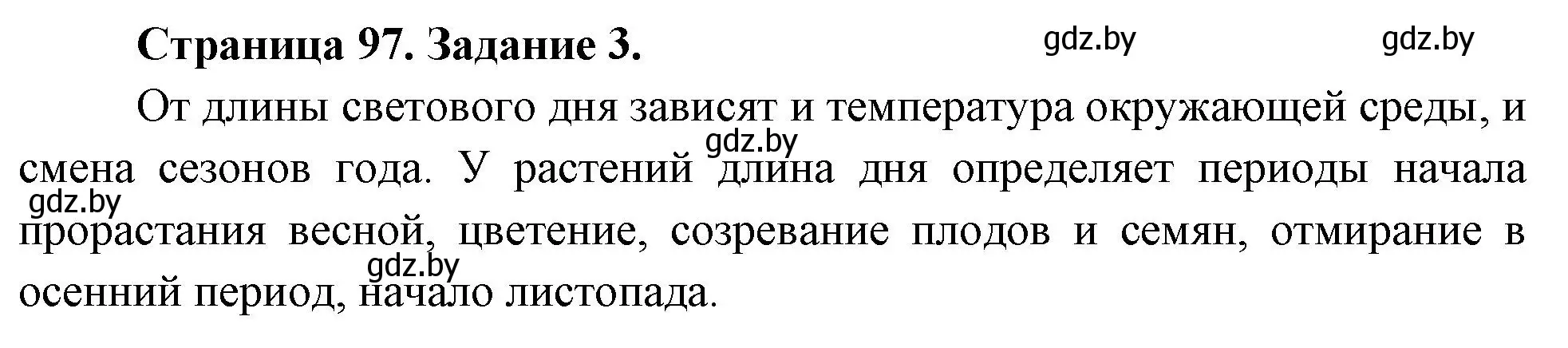 Решение номер 3 (страница 97) гдз по биологии 6 класс Лисов, Борщевская, рабочая тетрадь