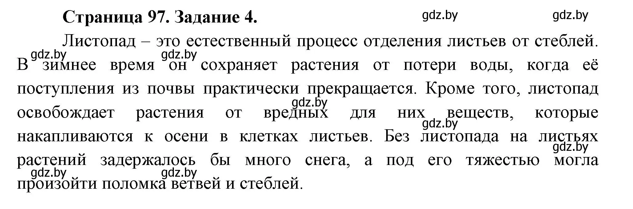 Решение номер 4 (страница 97) гдз по биологии 6 класс Лисов, Борщевская, рабочая тетрадь