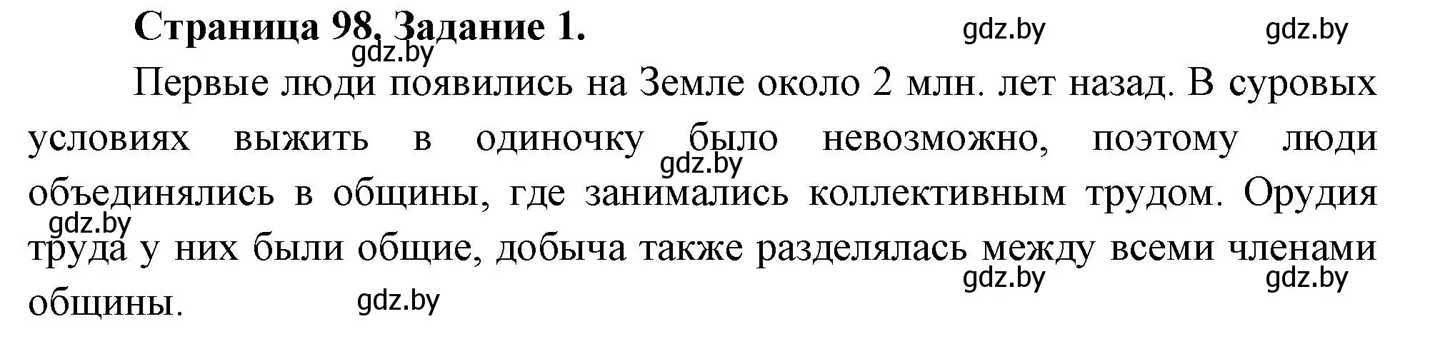 Решение номер 1 (страница 98) гдз по биологии 6 класс Лисов, Борщевская, рабочая тетрадь