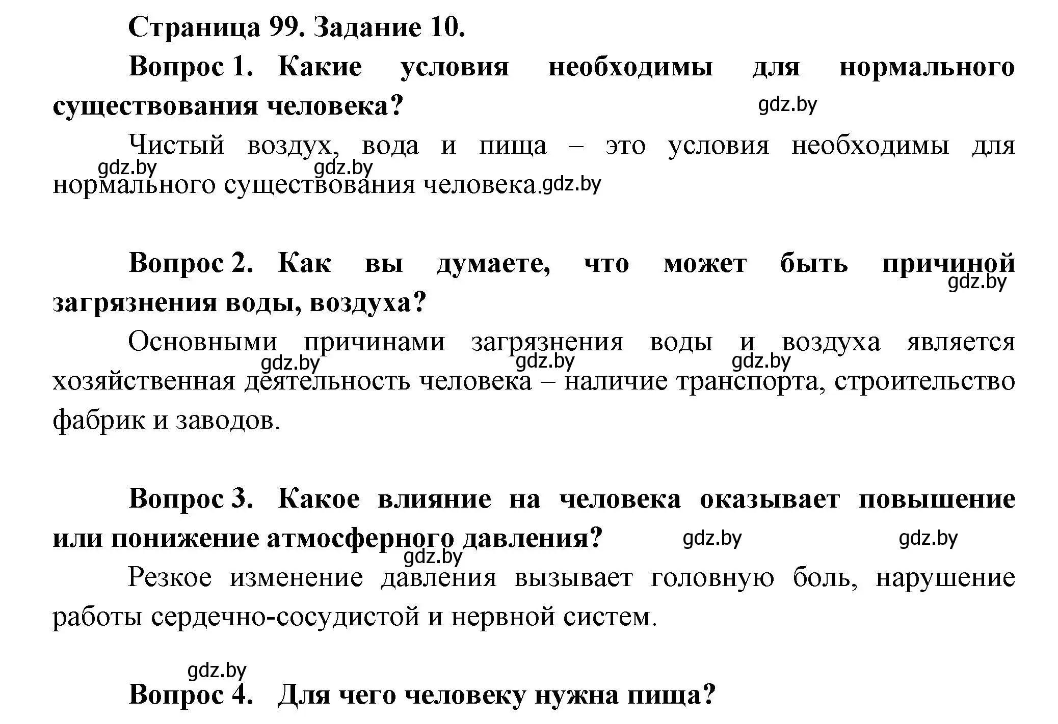 Решение номер 10 (страница 99) гдз по биологии 6 класс Лисов, Борщевская, рабочая тетрадь