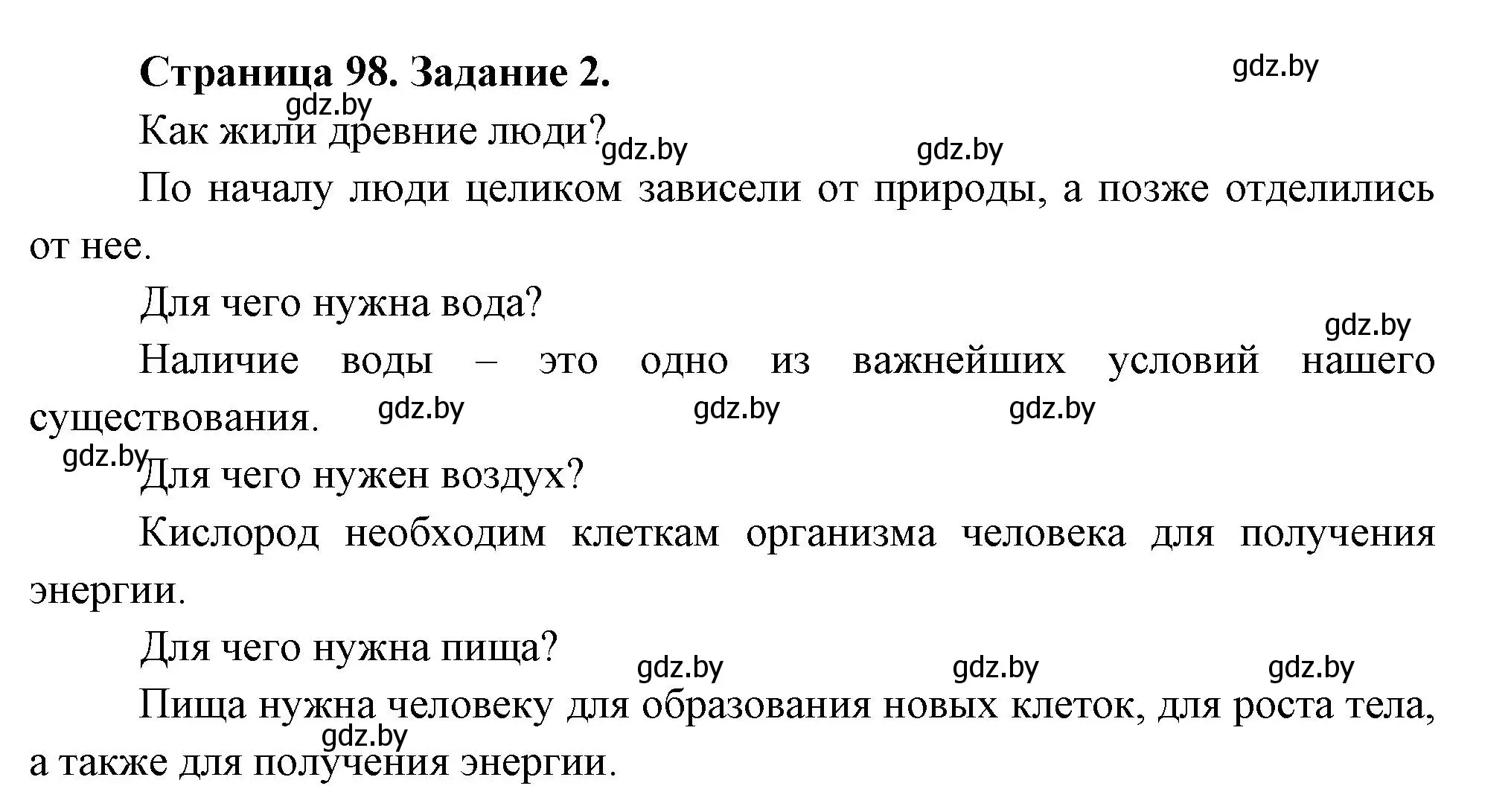 Решение номер 2 (страница 98) гдз по биологии 6 класс Лисов, Борщевская, рабочая тетрадь