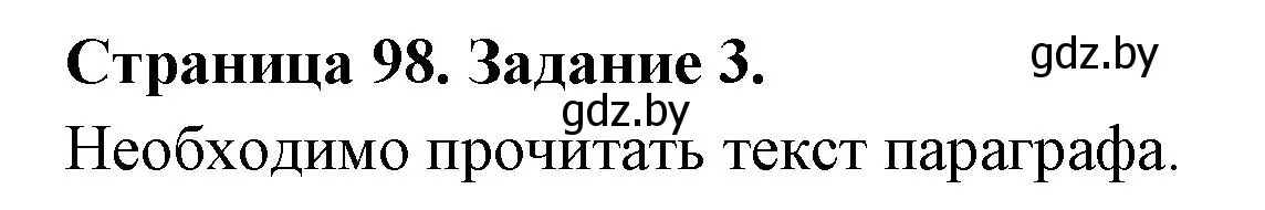 Решение номер 3 (страница 98) гдз по биологии 6 класс Лисов, Борщевская, рабочая тетрадь