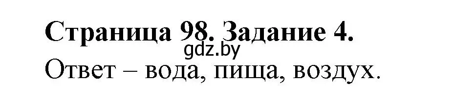 Решение номер 4 (страница 98) гдз по биологии 6 класс Лисов, Борщевская, рабочая тетрадь