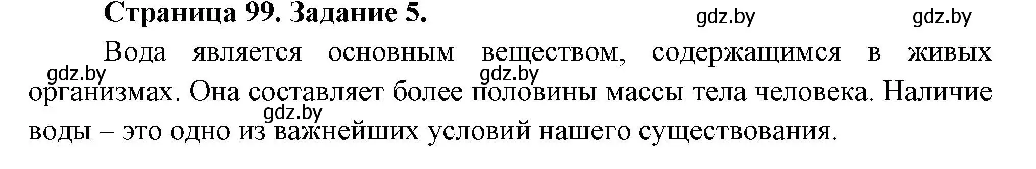 Решение номер 5 (страница 99) гдз по биологии 6 класс Лисов, Борщевская, рабочая тетрадь